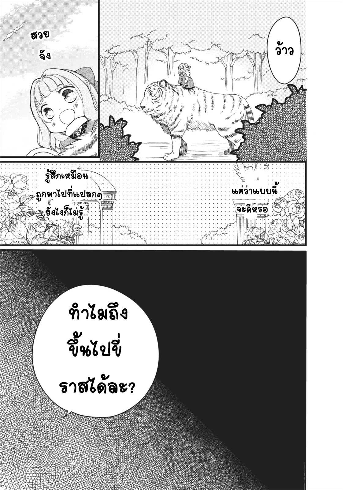Isekai de Mofumofu Nadenade Suru Tame ni Ganbattemasu 1-1