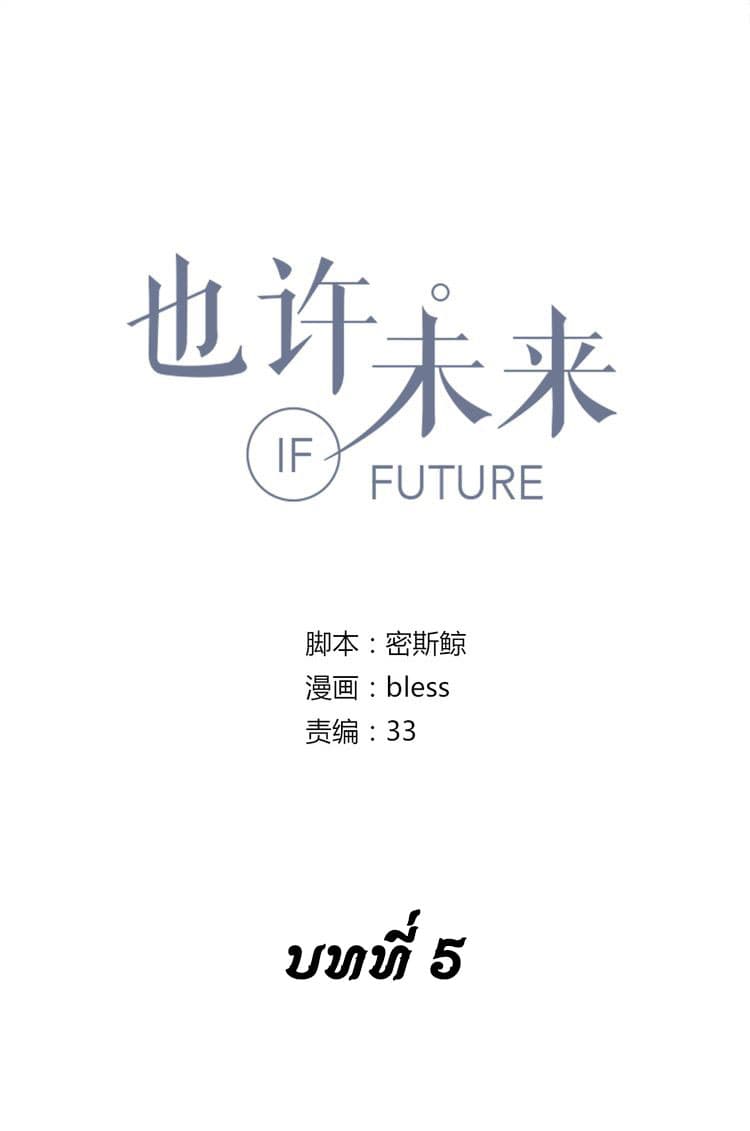 IF Future 5-5
