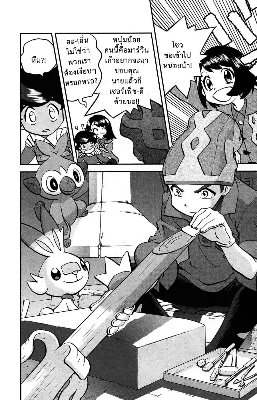Pokemon SPECIAL Sword and Shield 1-1