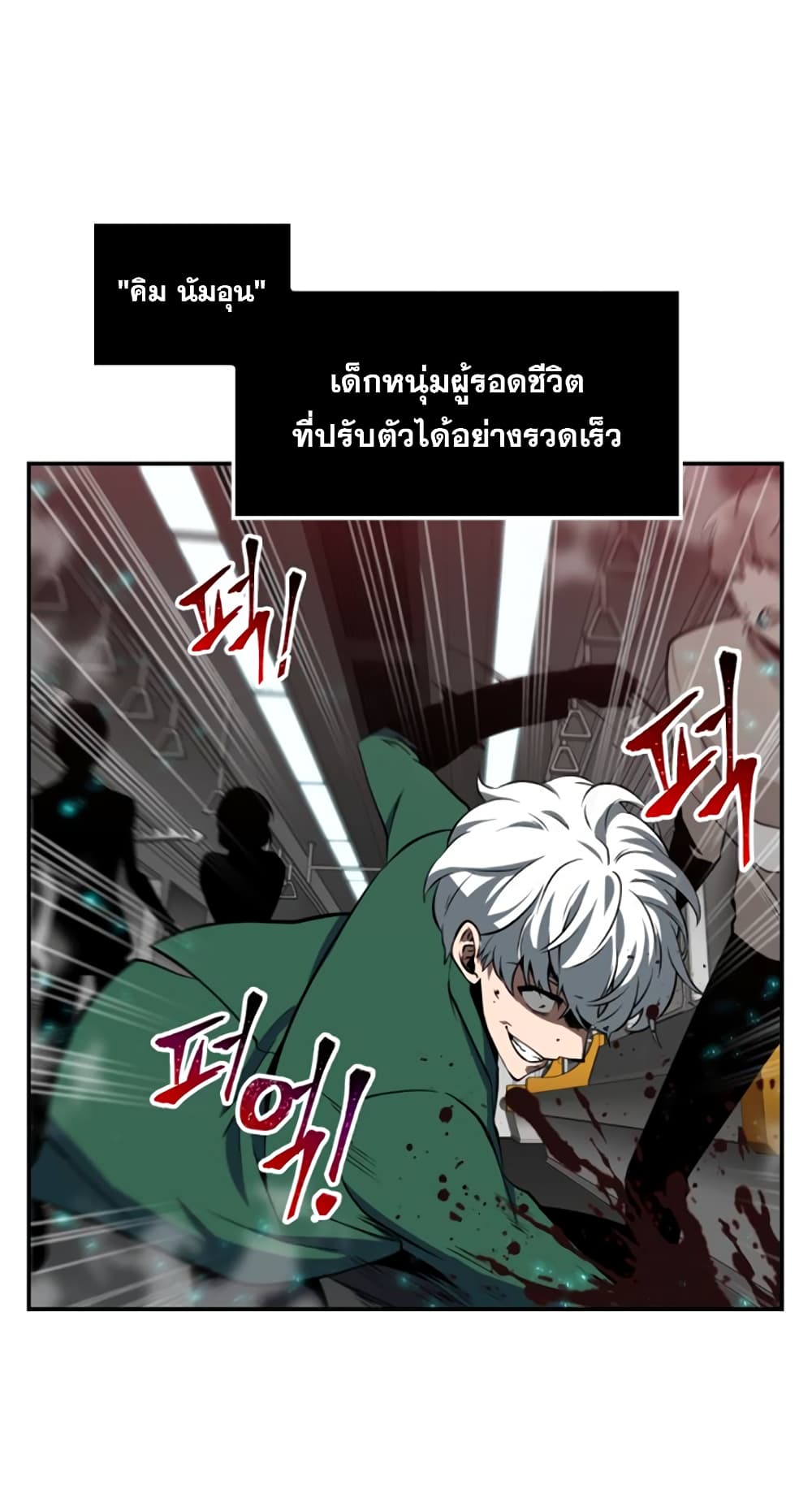 Omniscient Reader's Viewpoint มุมมองนักอ่านพระเจ้า 4-4