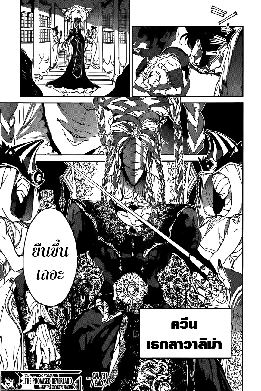 The Promised Neverland 131-ทางเข้า