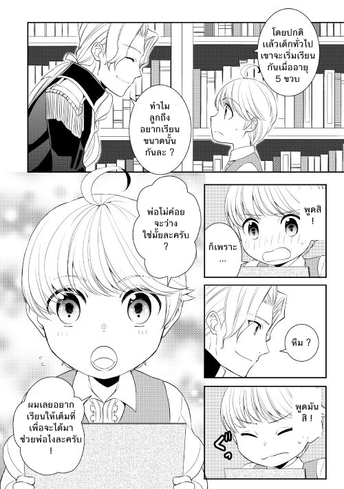 Tenseishichatta yo (Iya, Gomen) 3-อาจารย์คนใหม่