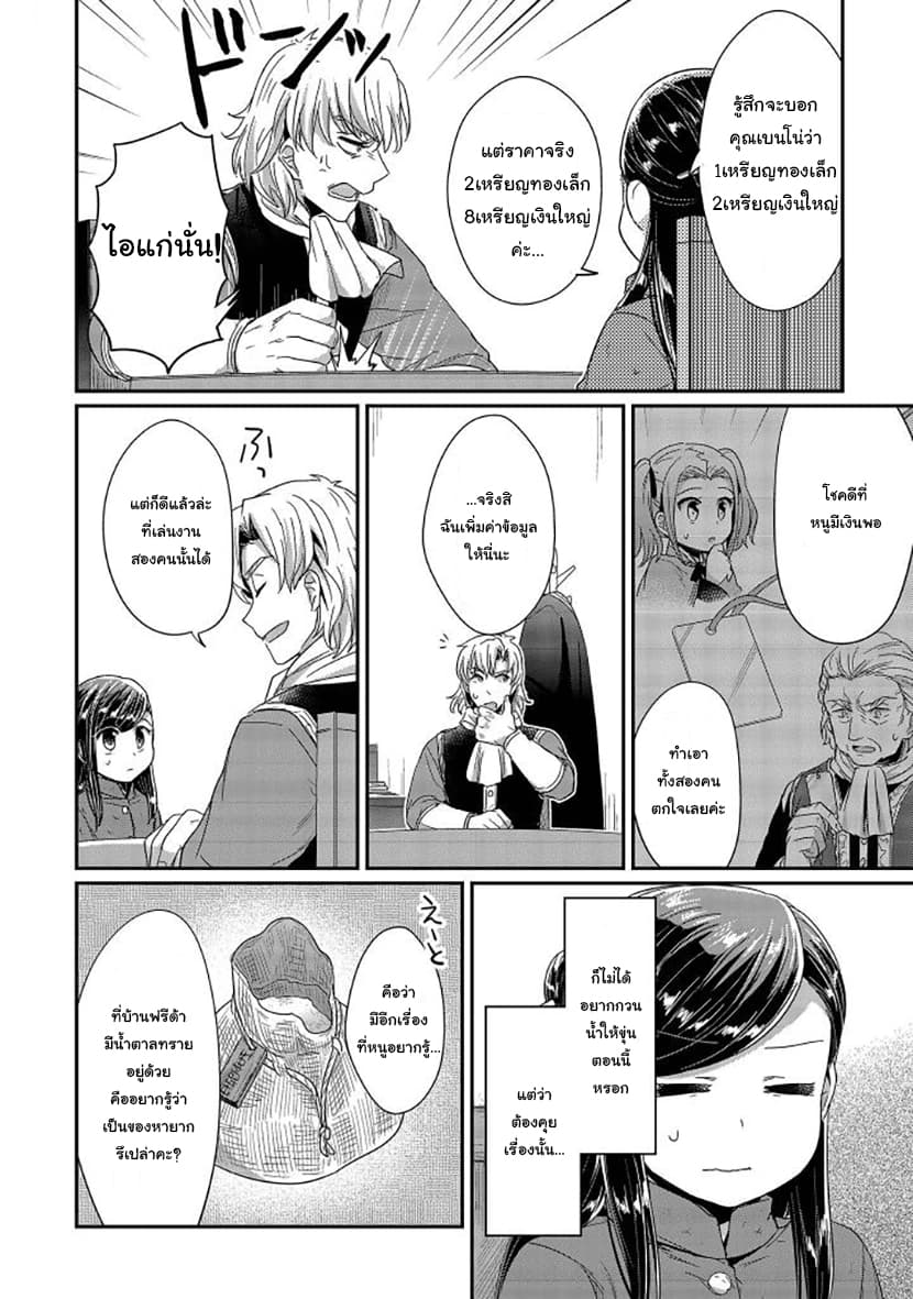 Honzuki no Gekokujou 26-เริ่มต้นฤดูหนาว