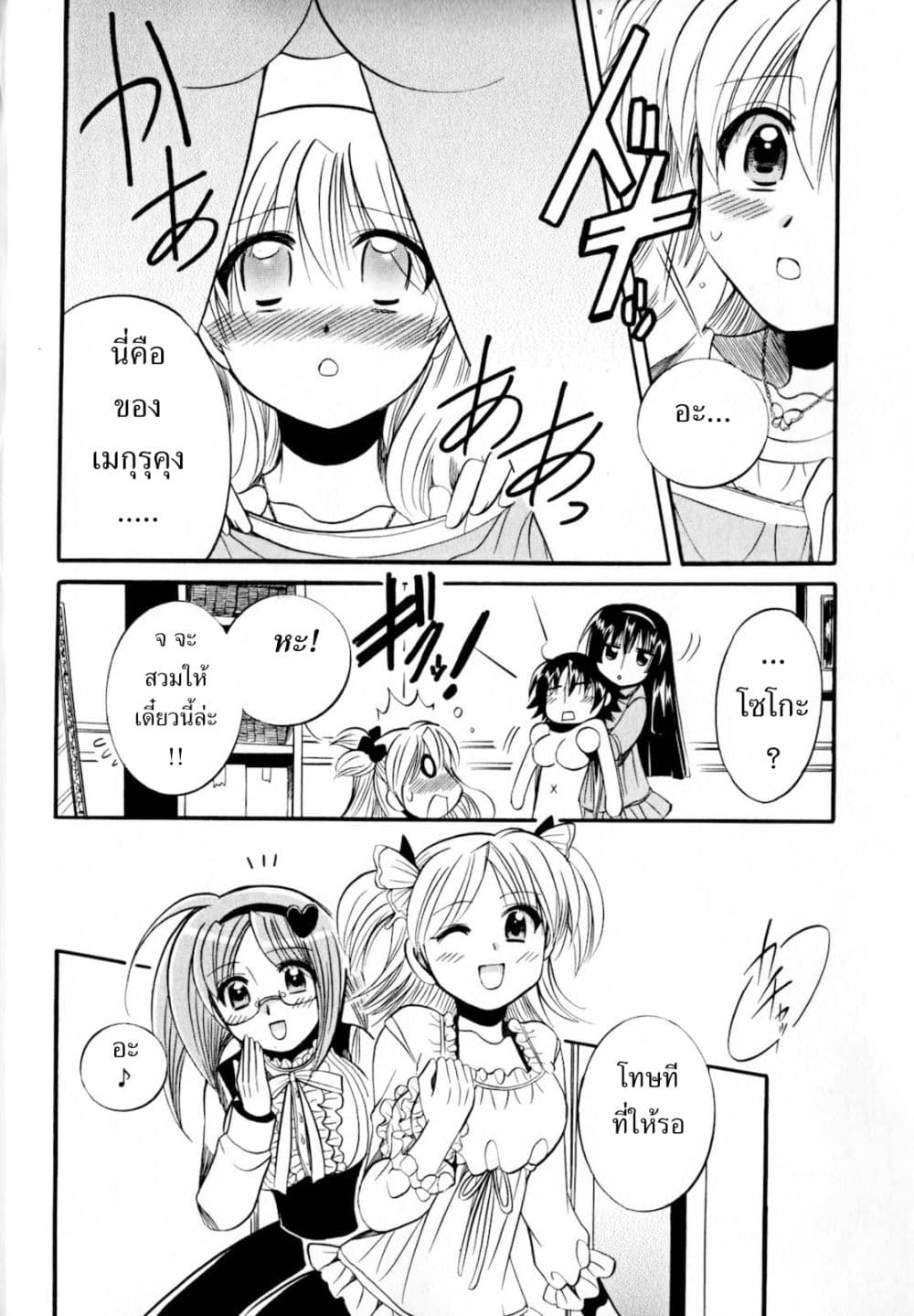 Megu Miruku 4-Oppai Paradise