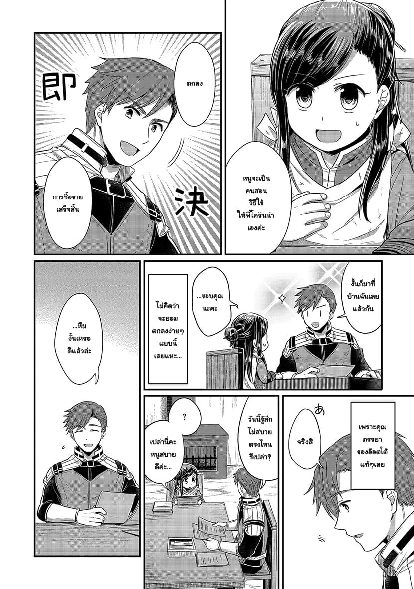 Honzuki no Gekokujou 13-หนทางสู่กระดาษญี่ปุ่น