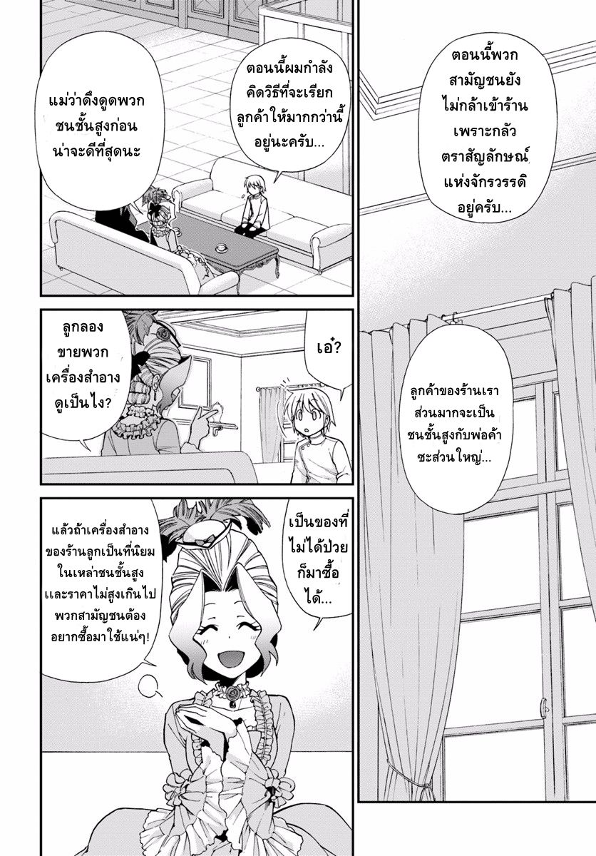 Isekai Yakkyoku เภสัชกรต่างโลก 8-ร้านขายยาในต่างโลกเปิดทำการเเล้ว