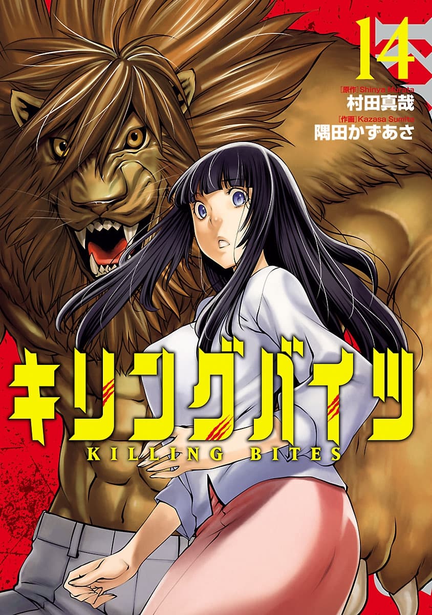 Killing Bites เขี้ยวพิฆาตพันธุ์ผสม 65-ชั้นต้องชนะการแข่งรอบชิงชนะเลิศให้ได้