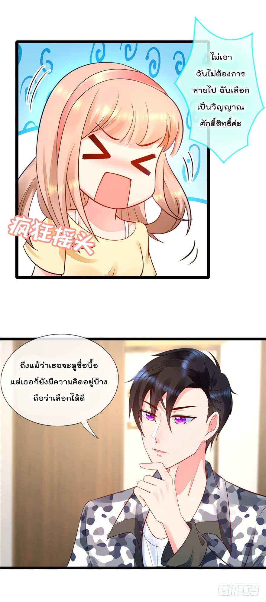 Immortal Nanny Dad เทพเกิดใหม่กลายเป็นปะป๊าซะงั้น 10-10