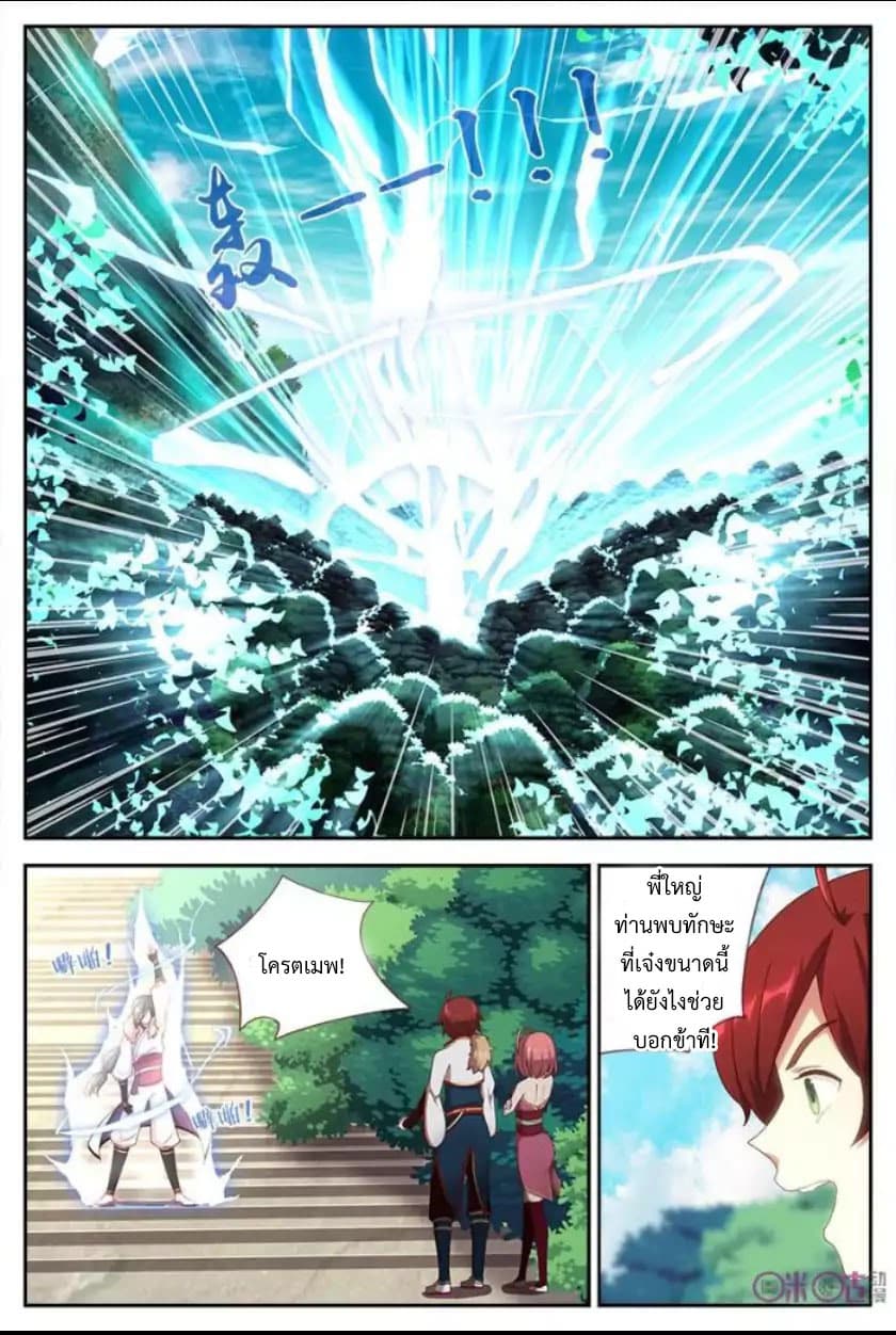 Martial God's Space 5-5