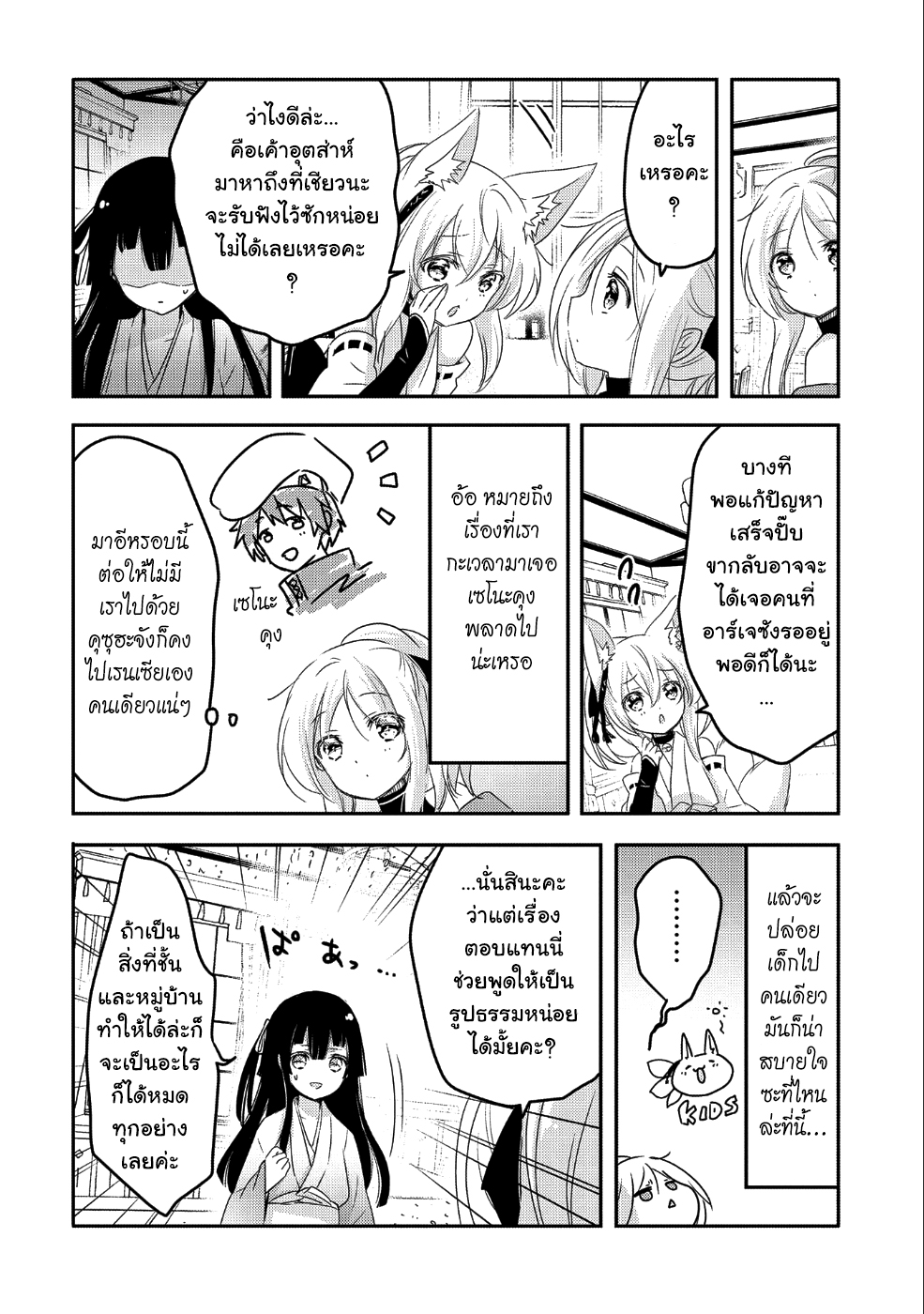 Tensei Kyuuketsukisan wa Ohirune ga Shitai 20-20