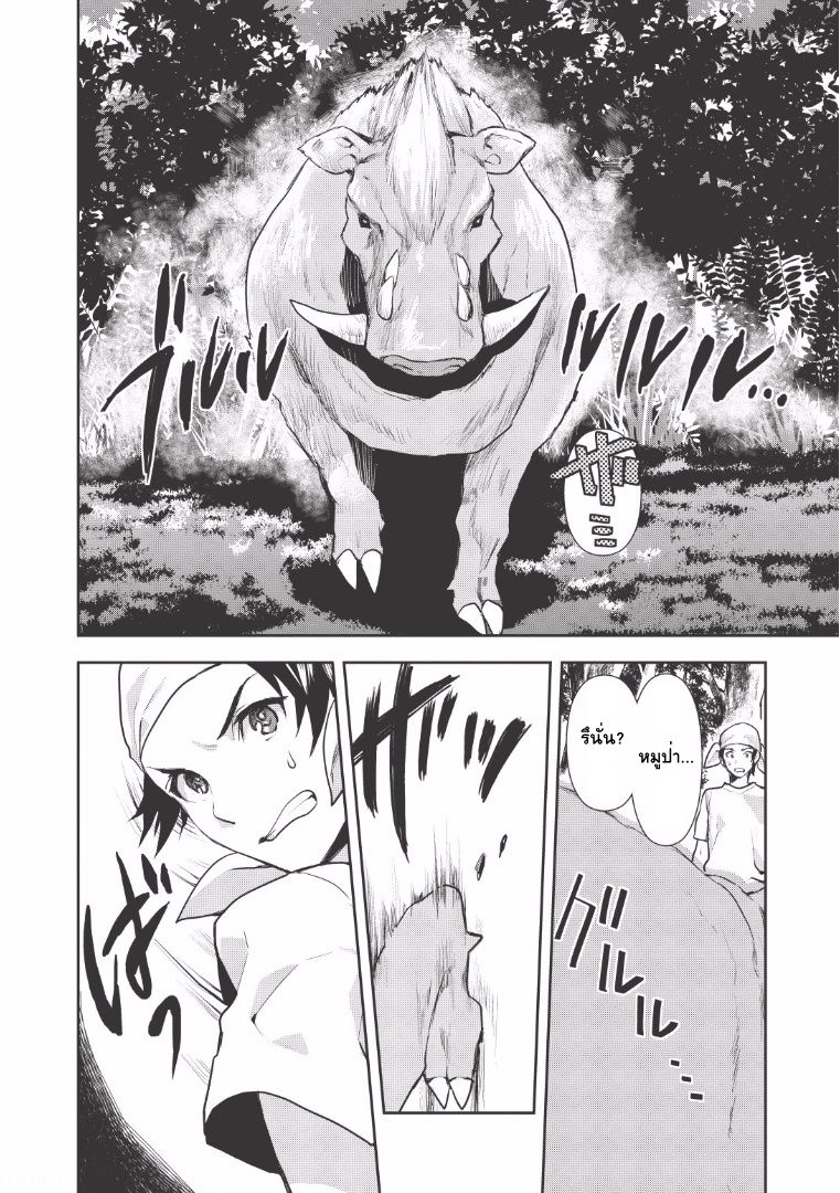 Isekai Ryouridou พ่อครัวต่างโลก 0-พานพบ