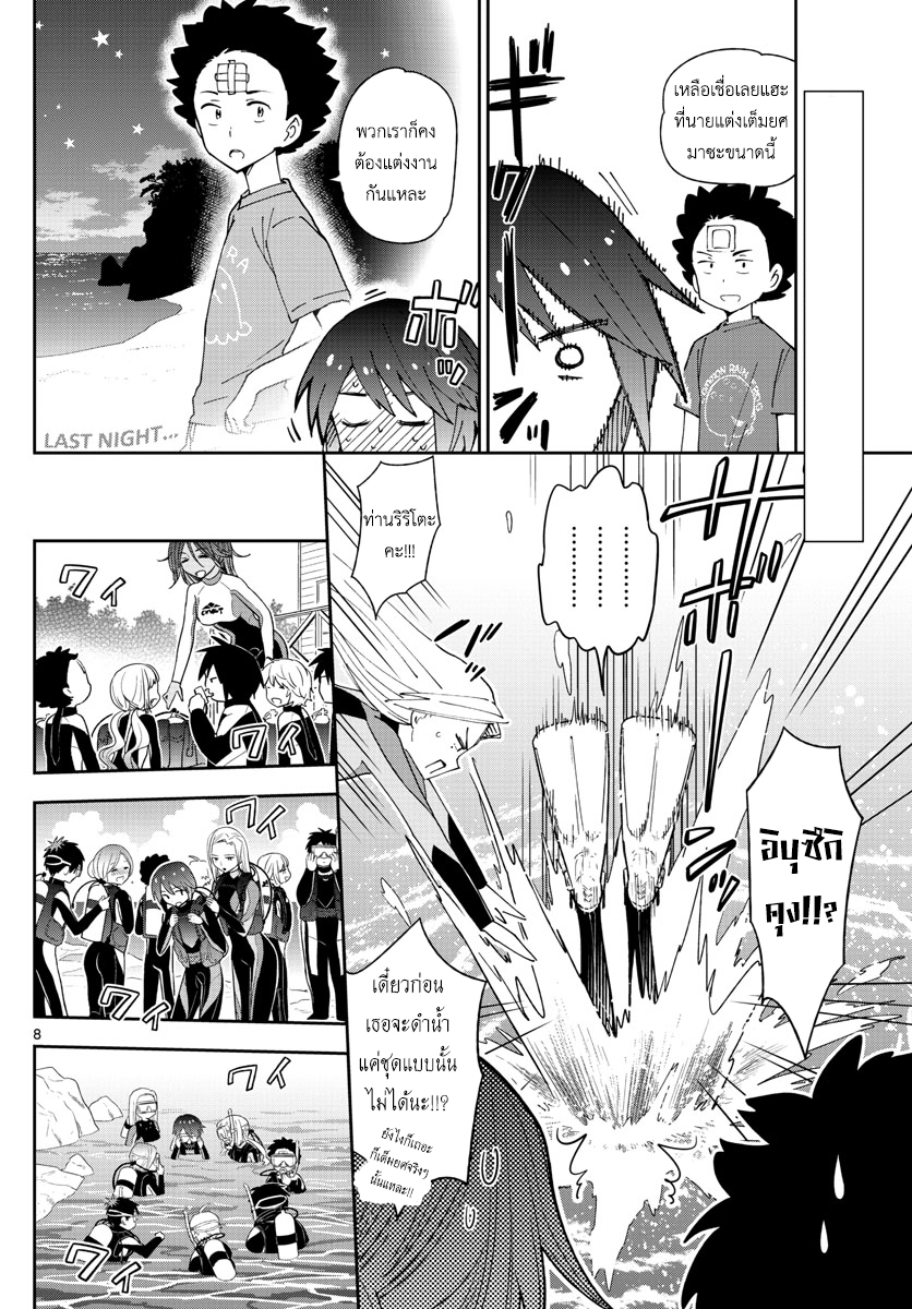 Hatsukoi Zombie 50-หนทางสู่การแต่งงาน?