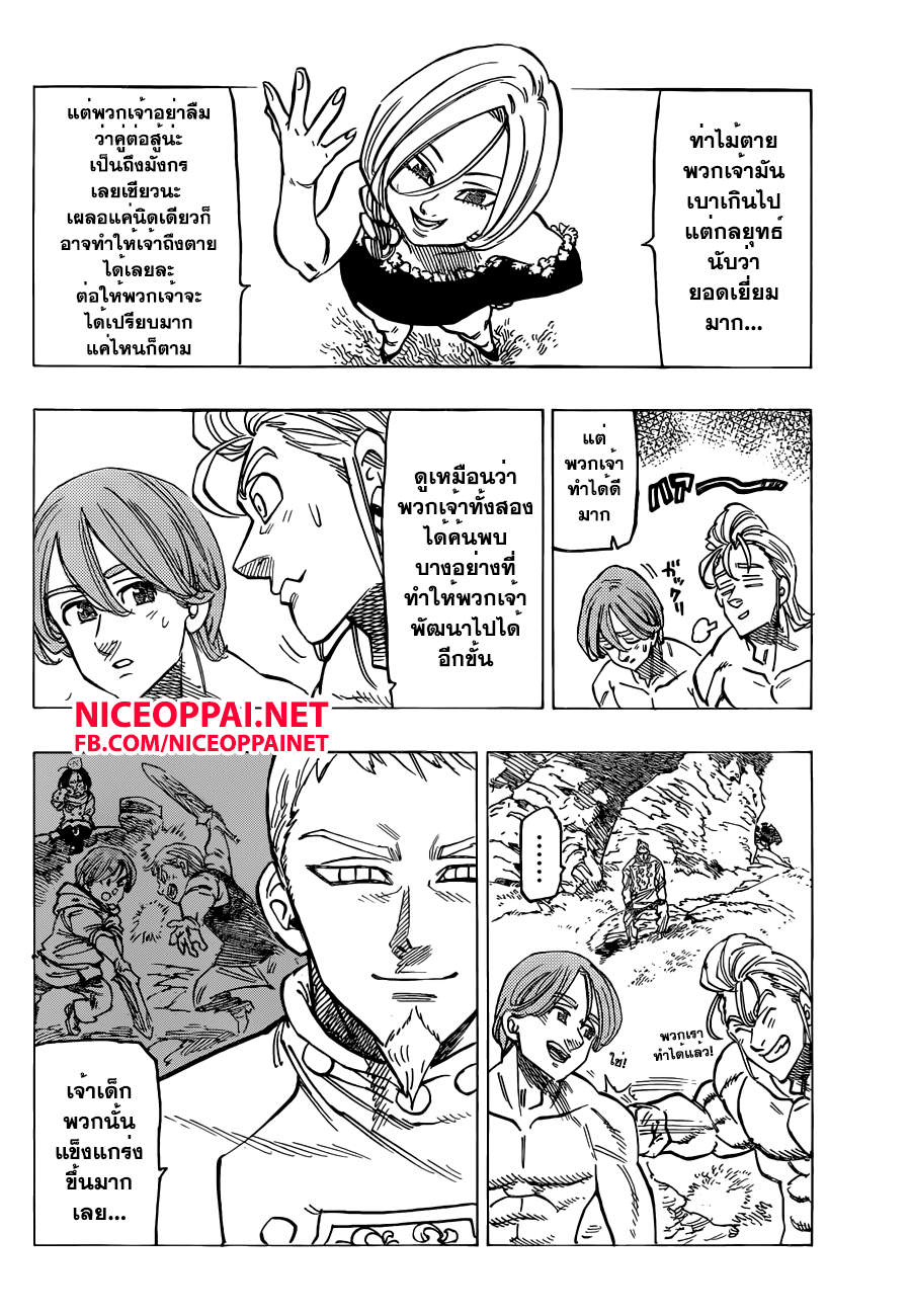 Nanatsu no Taizai 133-ไร้ความอดทนและร้อนรน