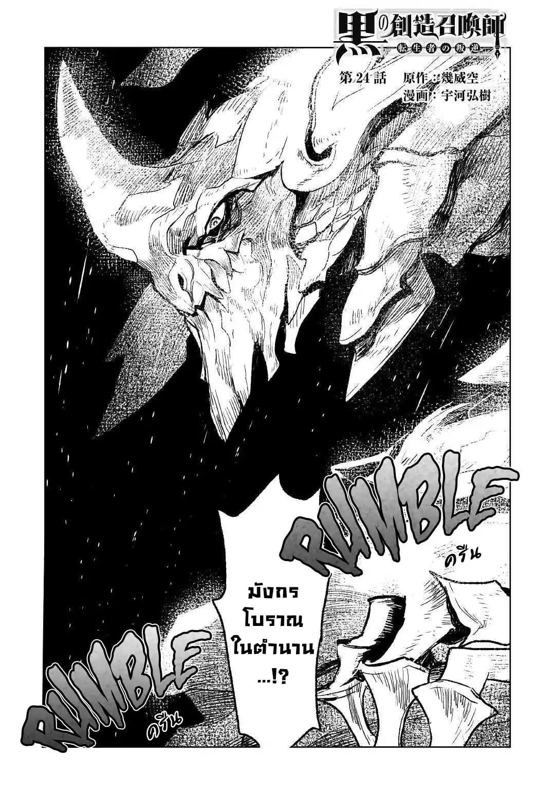 Kuro no Souzou Shoukanshi - Tenseisha no Hangyaku 24-24