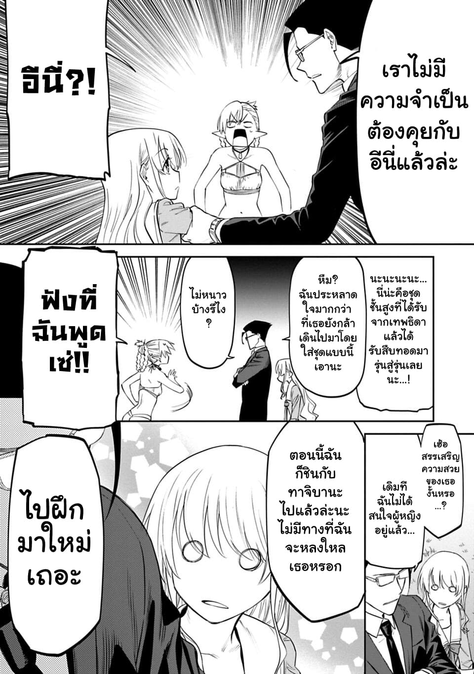 Isekai Bishoujo Juniku Ojisan to ต่างโลกกับคุณลุงในร่างโลลิ 9-9