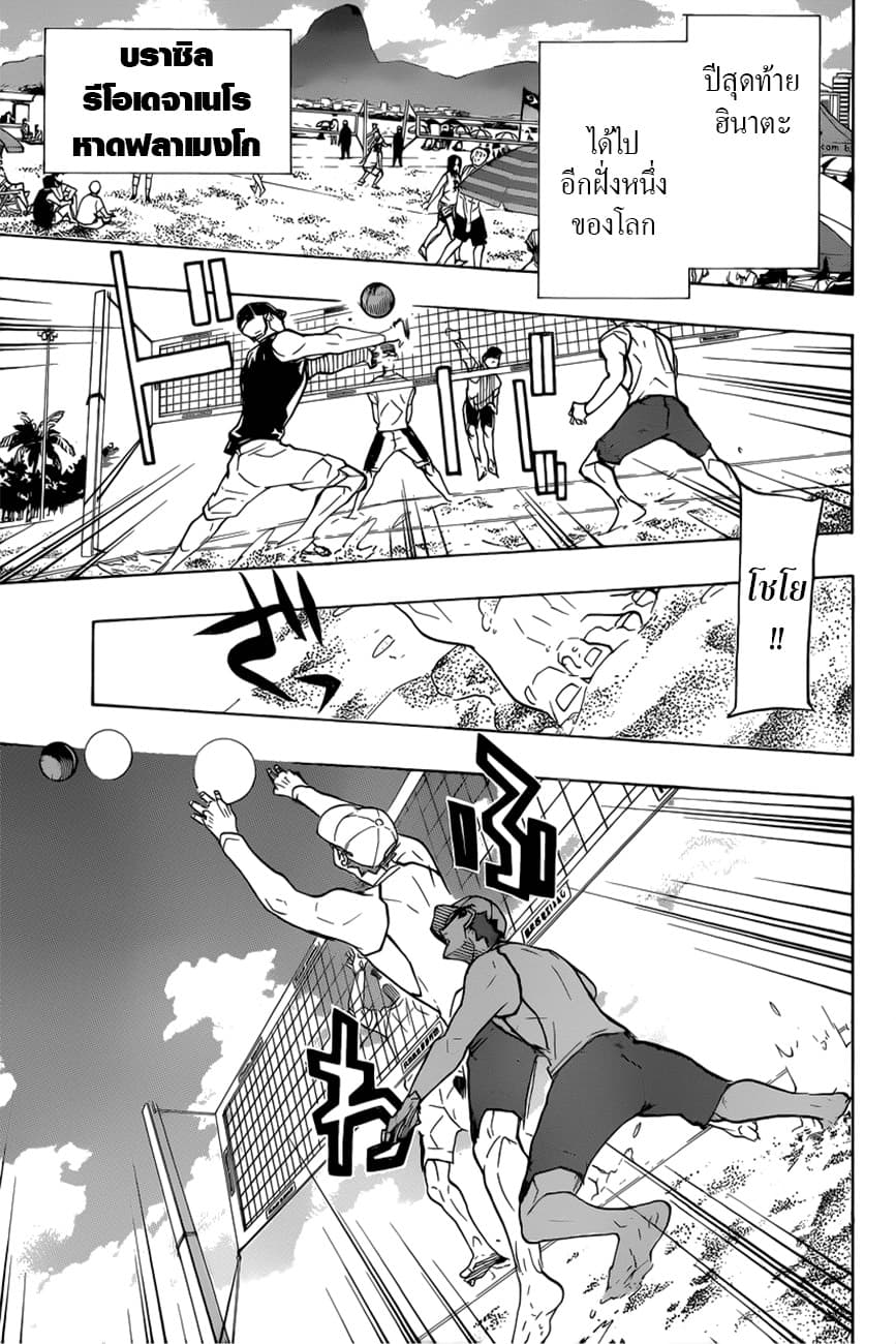 Haikyuu!! 370-ท้าทาย