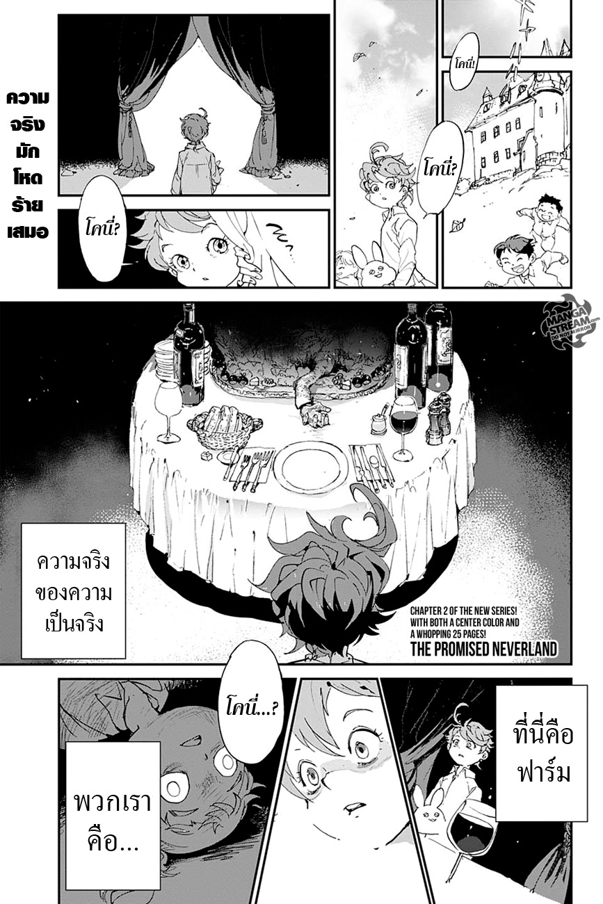 The Promised Neverland 2-ทางออก