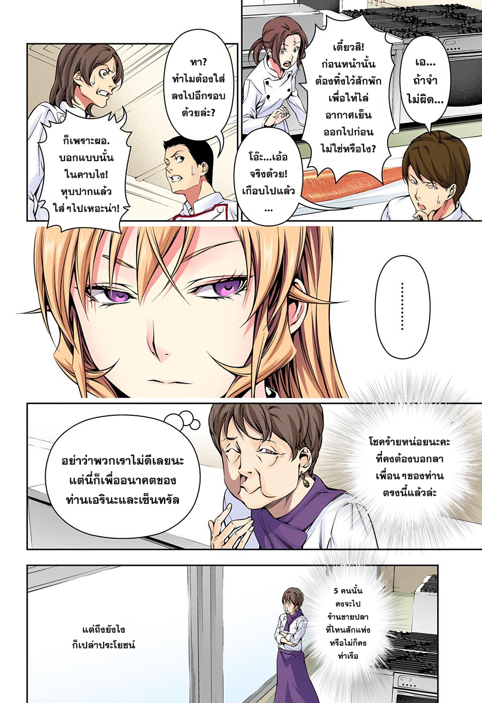 Shokugeki no Soma 174-แซลมอนข้ามกาลเวลา