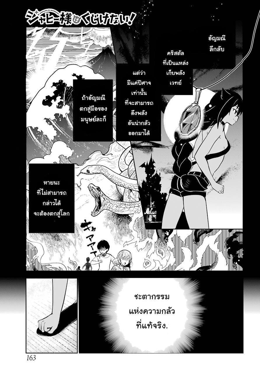 Jahy-sama Ha Kujikenai! 3-ท่านจาฮีกับอัญมณีแสนสำคัญ