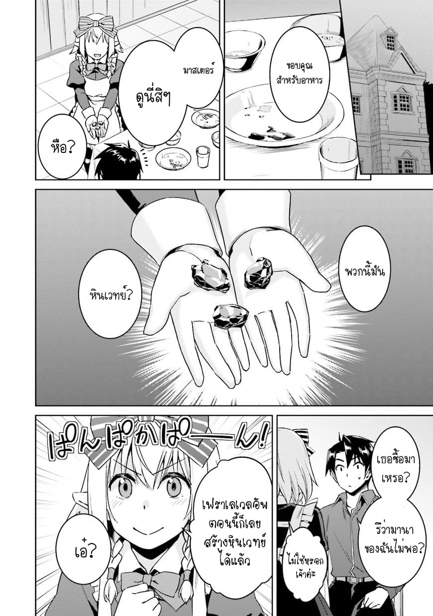 Nidoume no Jinsei wo Isekai de 19-น่าจะเป็นซิลกี้