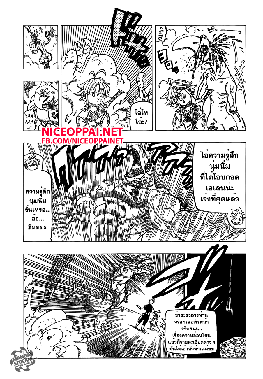 Nanatsu no Taizai 164-ผู้ไม่เคยยอมแพ้