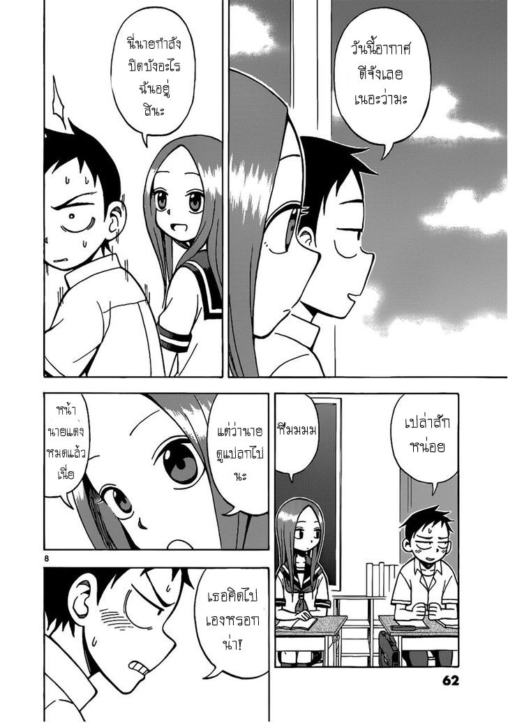 Karakai Jouzu no Takagi-san 13-จดหมาย