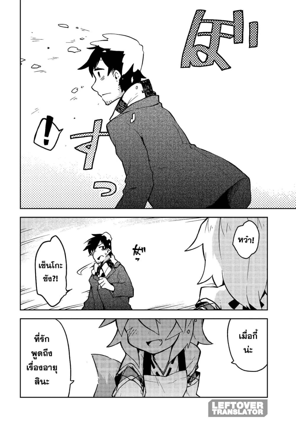 Sewayaki Kitsune no Senko-san เซ็นโกะซังเทพจิ้งจอกจอมป่วน 10-ในวันที่หิมะตกหนัก!