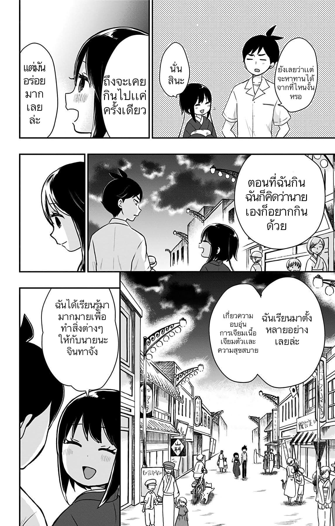 Shouwa Otome Otogibanashi เรื่องเล่าของสาวน้อย ยุคโชวะ 17-ใครกันที่ฝึกเจ้าสาวให้?