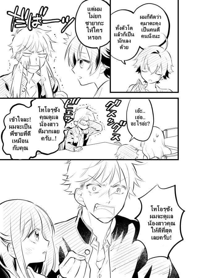 Tale of a Girl and a Delinquent Who's Bad with Women 13-13
