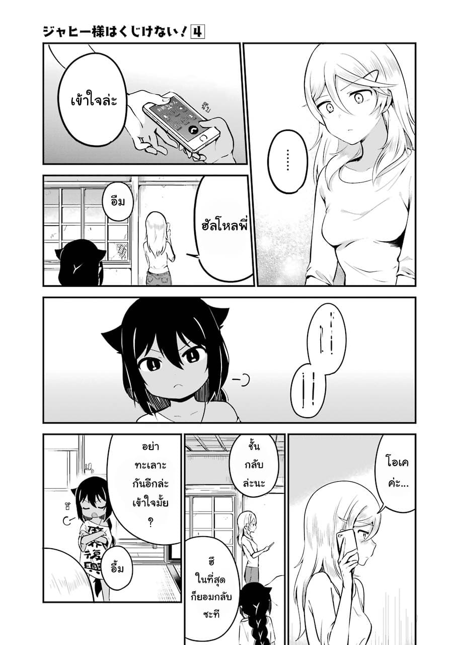 Jahy-sama Ha Kujikenai! 32-ท่านจาฮีกับเจ้าของหอผู้หนีออกจากบ้าน