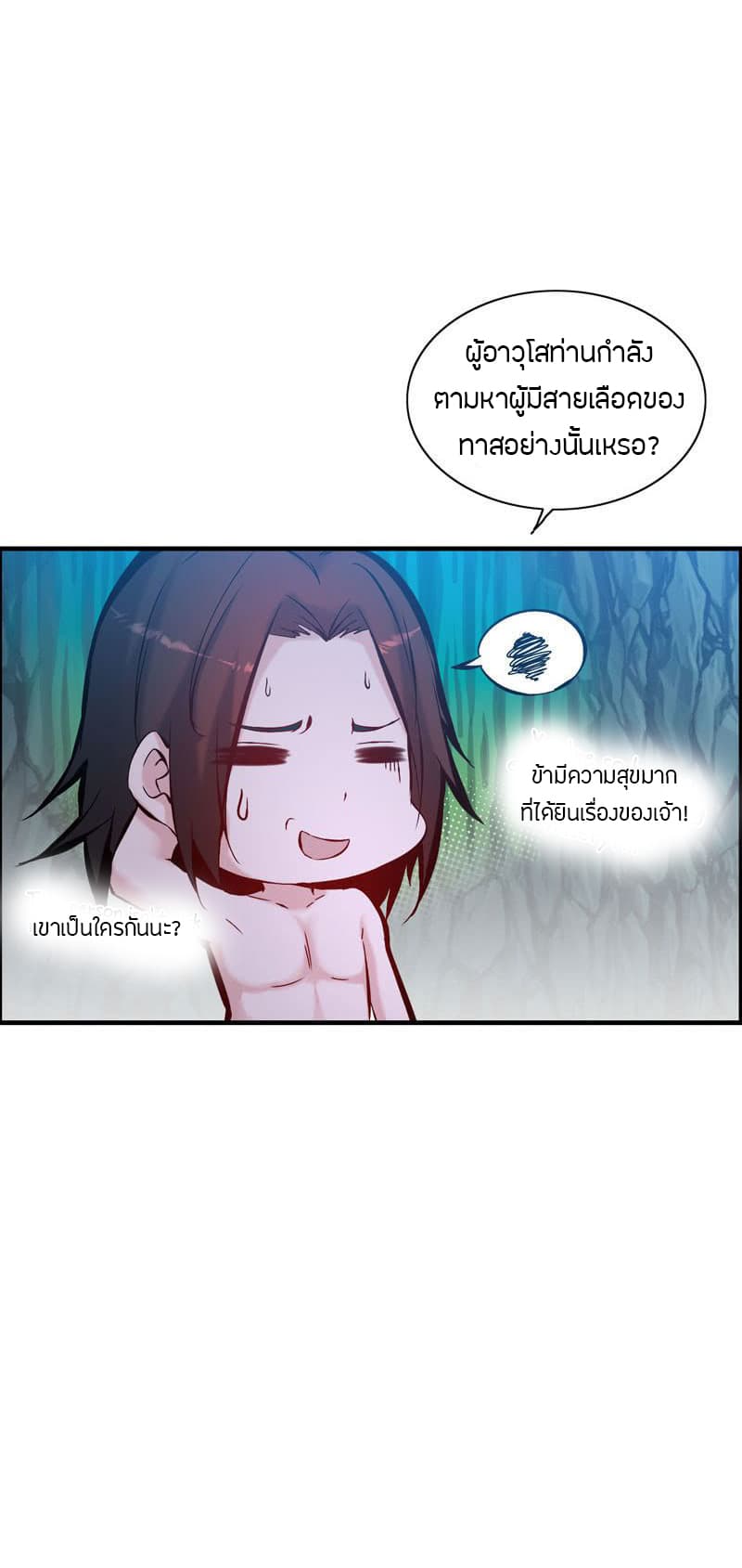 Vengeance of the Heavenly Demon 2-2