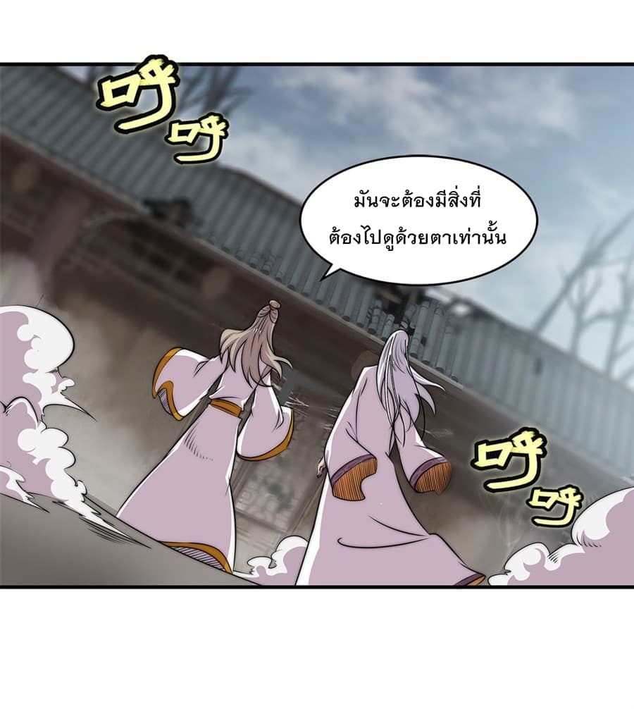 The Master of Martial Arts Retired Life ชีวิตหลังปลดเกษียณของปรมาจารย์แห่งศิลปะการต่อสู้ 96-96