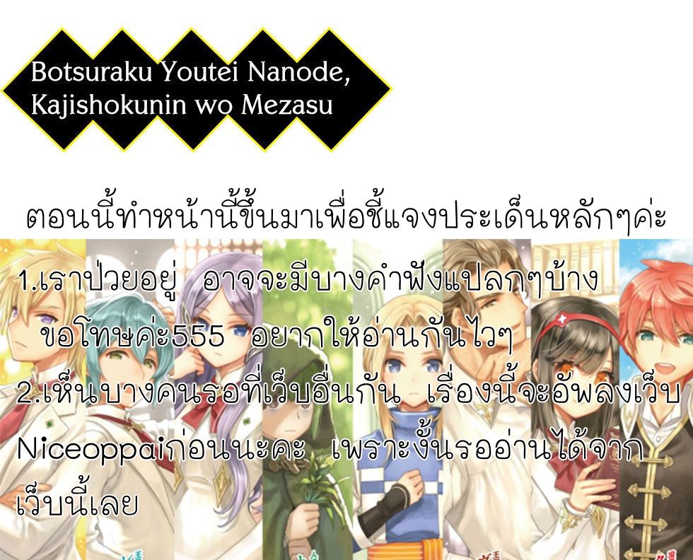 Botsuraku Youtei Nanode, Kajishokunin wo Mezasu 14-14