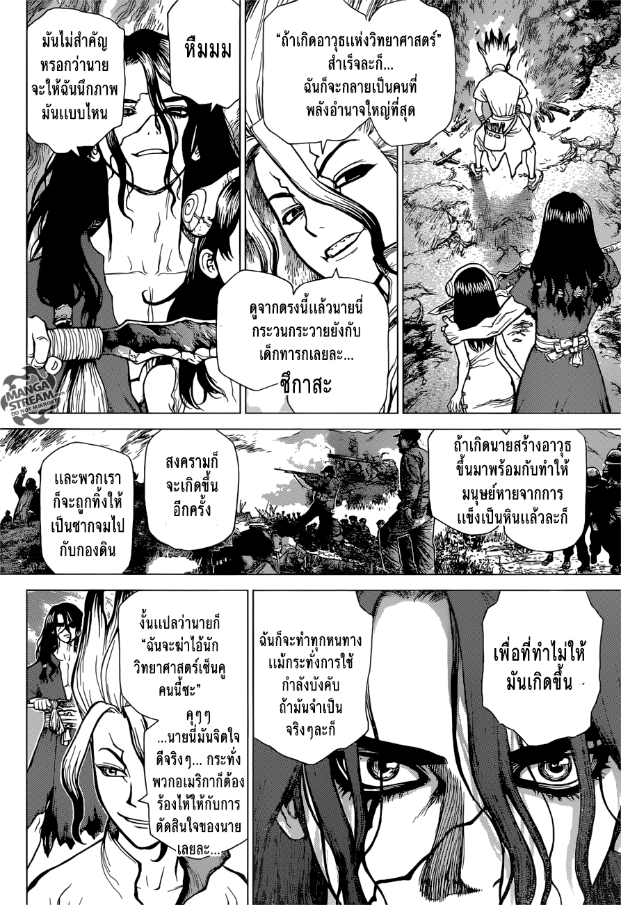 Dr.Stone 9-เซ็นคู ปะทะ ซึกาสะ