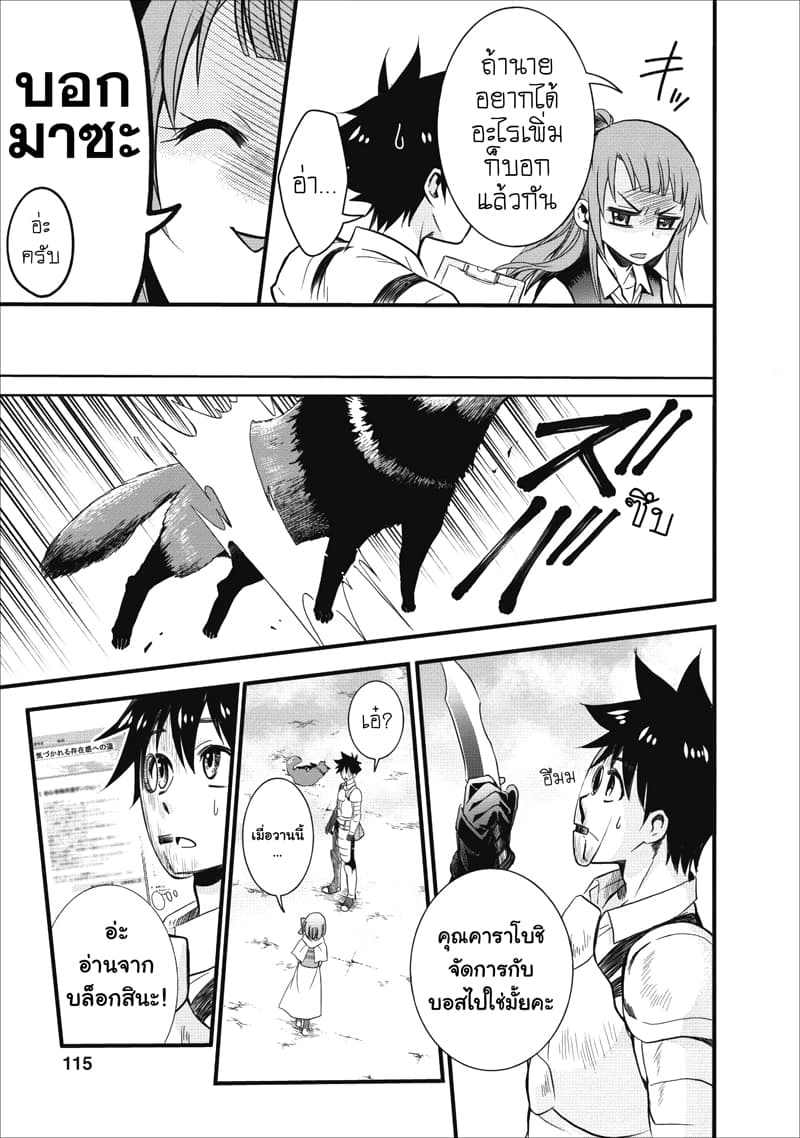 Boken-ka ni Narou! ~ Sukiruboodo de Danjon Kouryaku ~ 9-9
