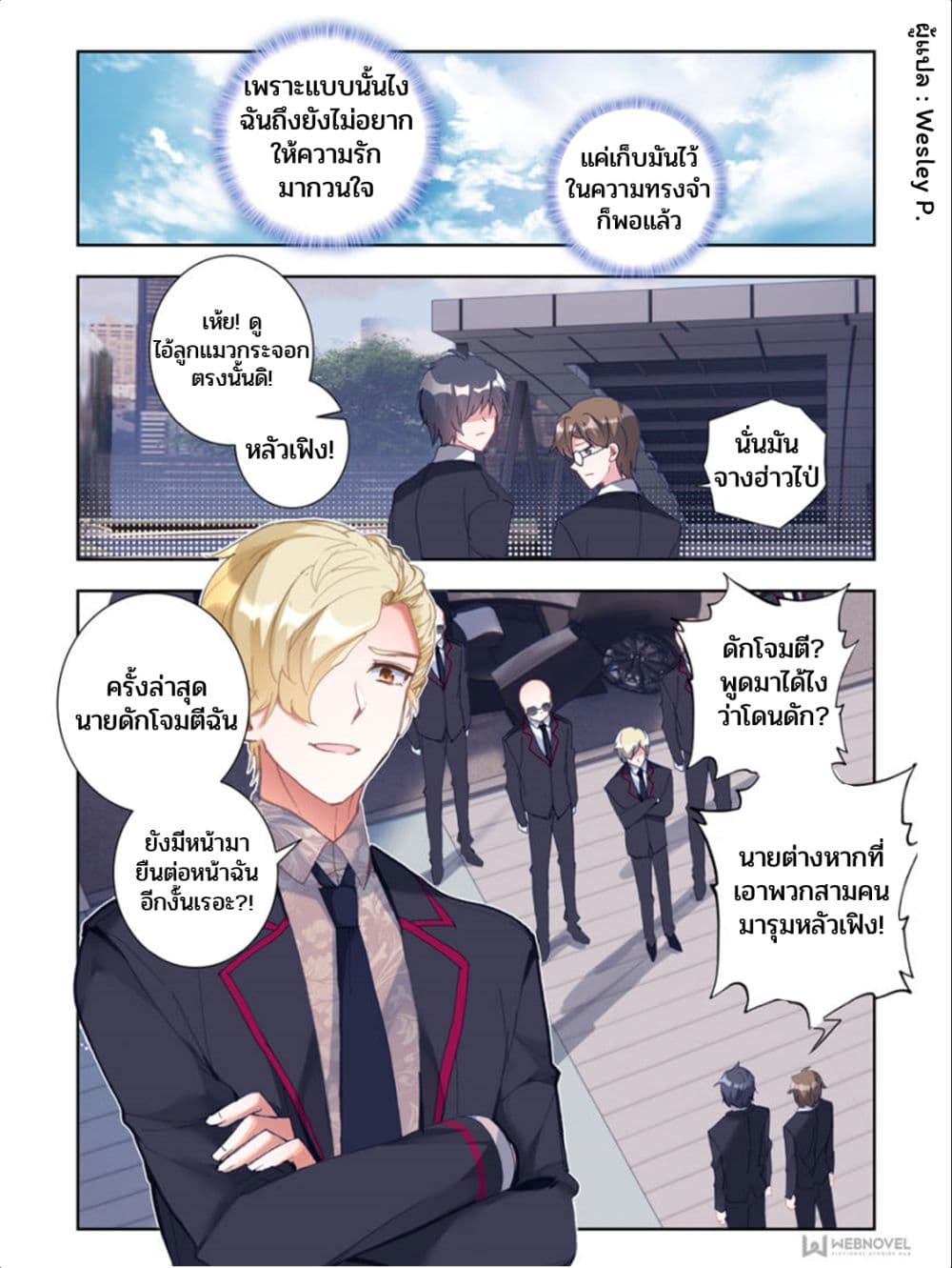 Swallowed Star ศึกล้างดวงดาว 1-1