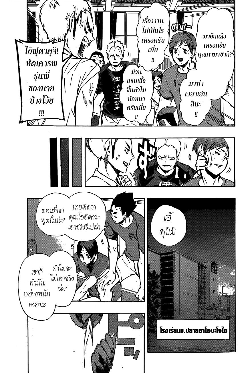 Haikyuu!! 97-เหนือกว่า