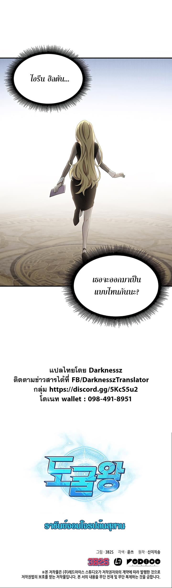 Tomb Raider King ราชันย์จอมโจรปล้นสุสาน 16-16
