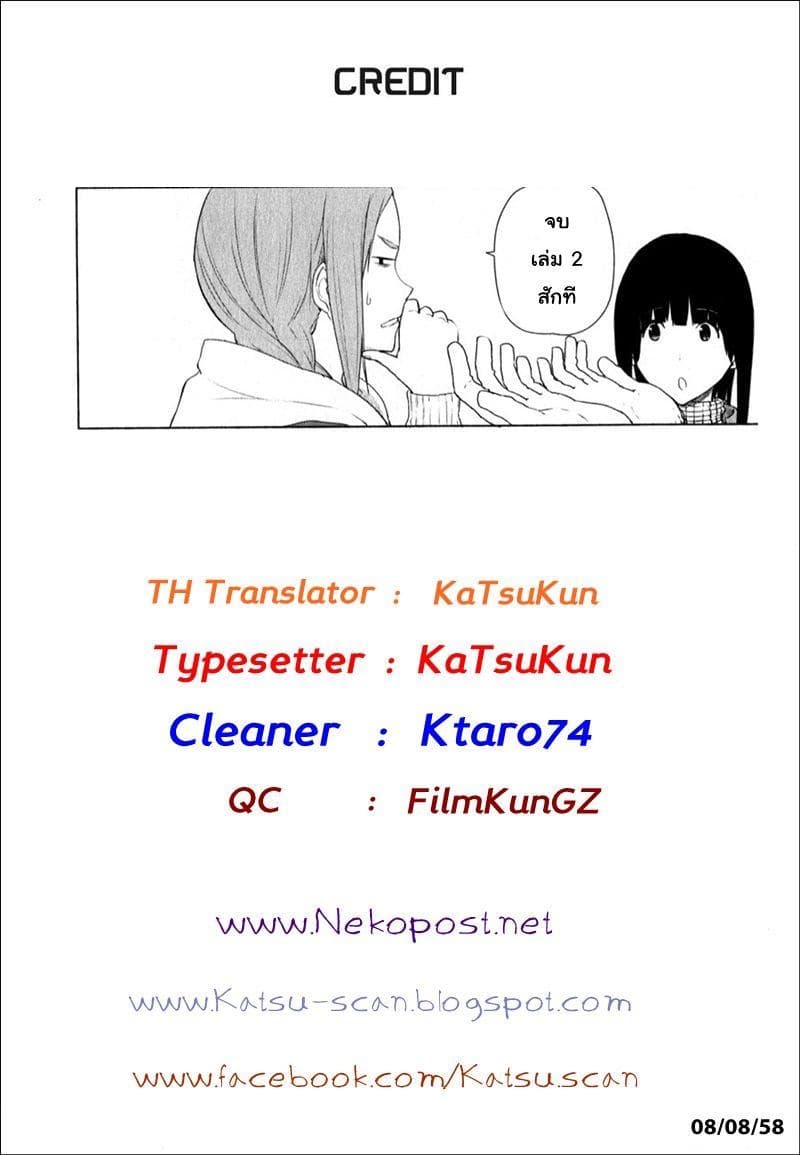 Flying Witch 12-ภูเขายามฤดูใบไม้ผลิ