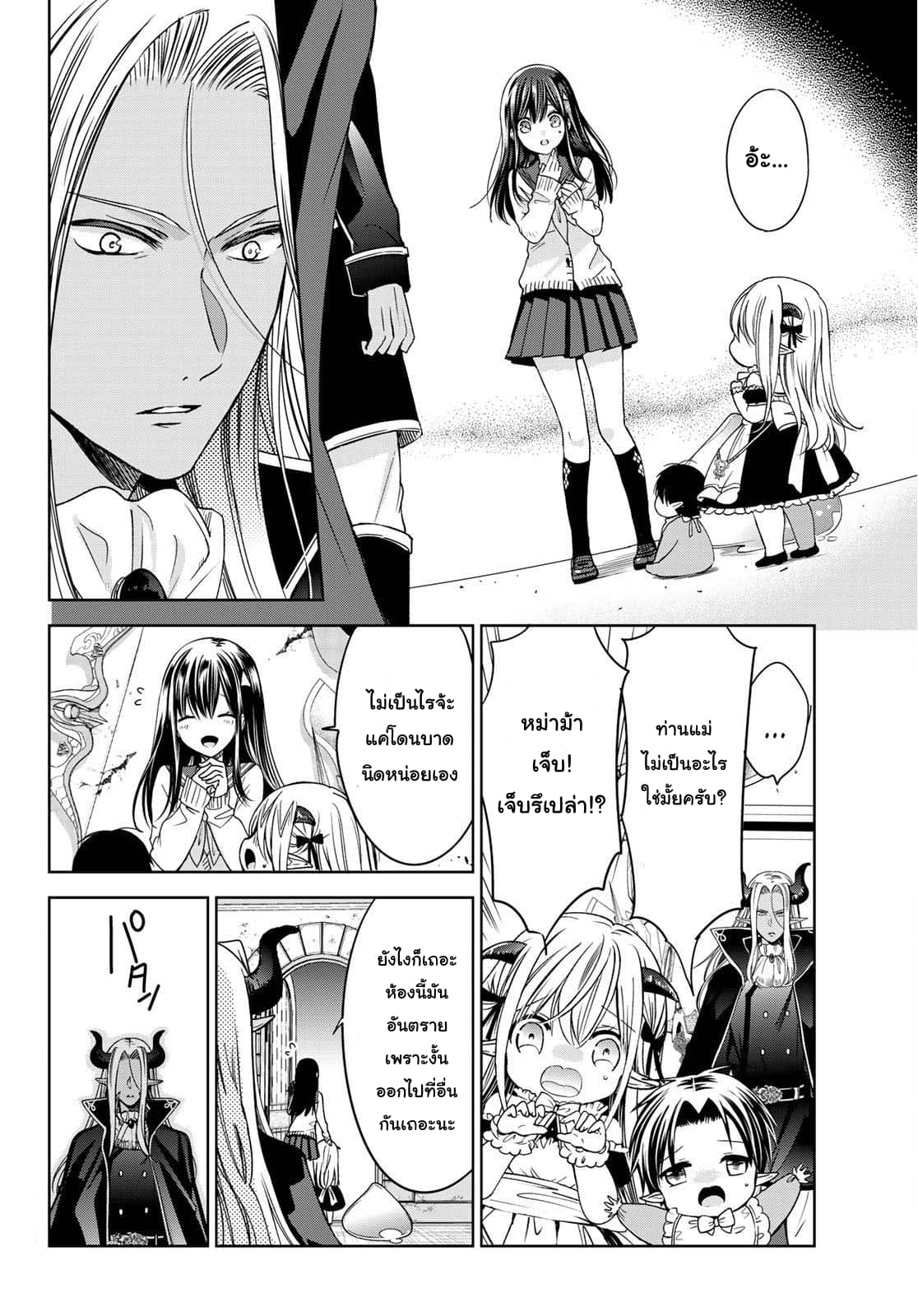 Isekai de Saikyo Mao no Kodomotachi 10 nin no Mama ni Natchaimashita 8-ปะป๊ากับหม่าม้าทะเลาะกันซะแล้ว (ส่วนแรก)