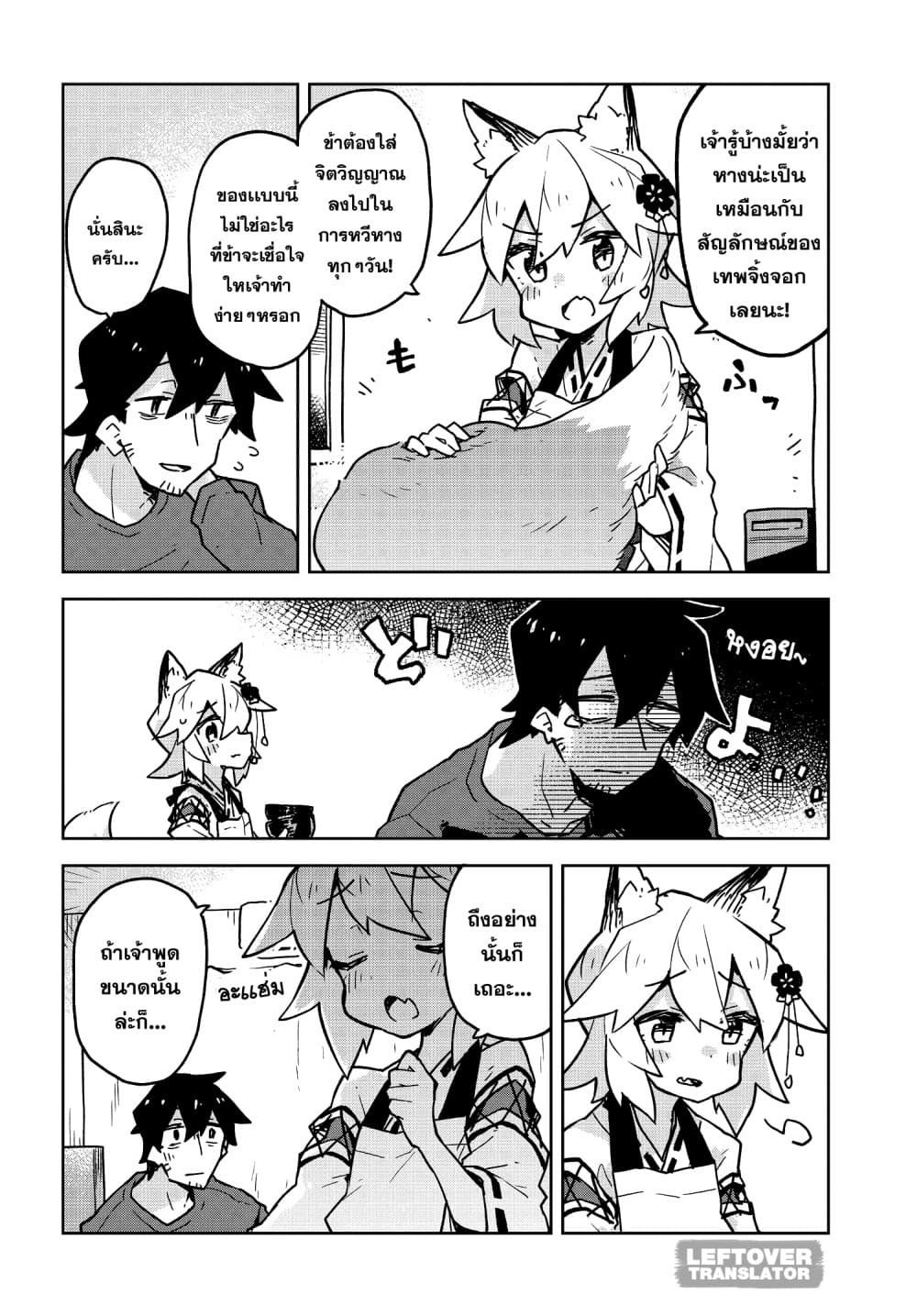 Sewayaki Kitsune no Senko-san เซ็นโกะซังเทพจิ้งจอกจอมป่วน 31-การตอบเเทนของนากาโนะ