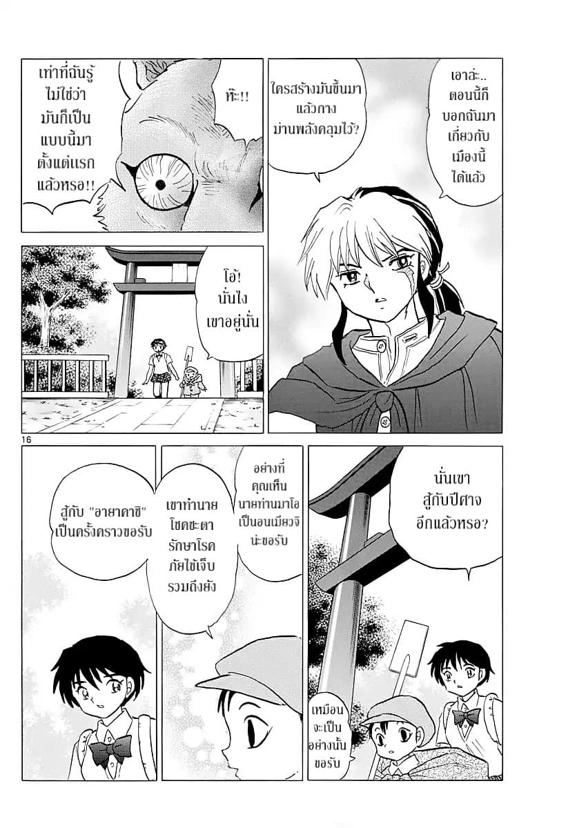 Mao 2-มาโอ
