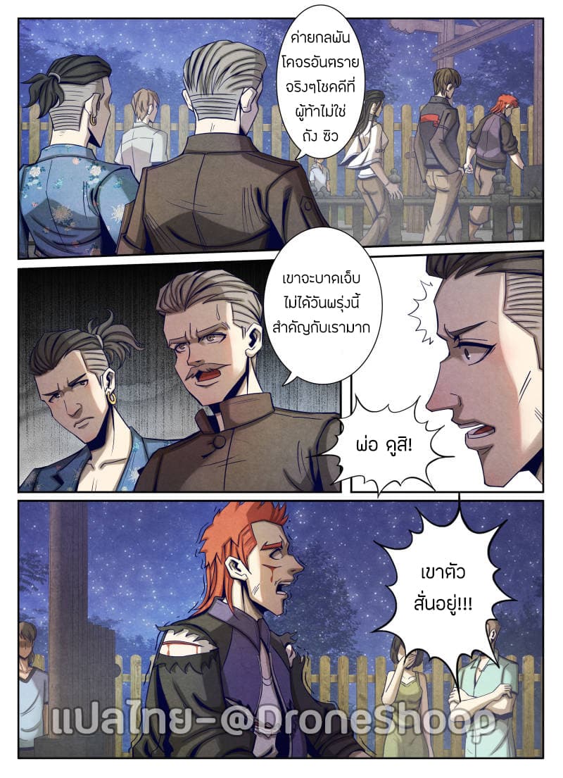 Return From the World of Immortals 24-24