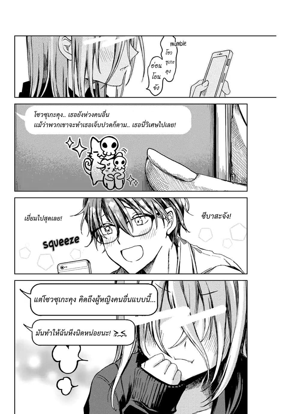 Tsubasa-chan, Kimi wa. Macchingu shita Onna wa Satsujinki 1-ซึบาสะจัง