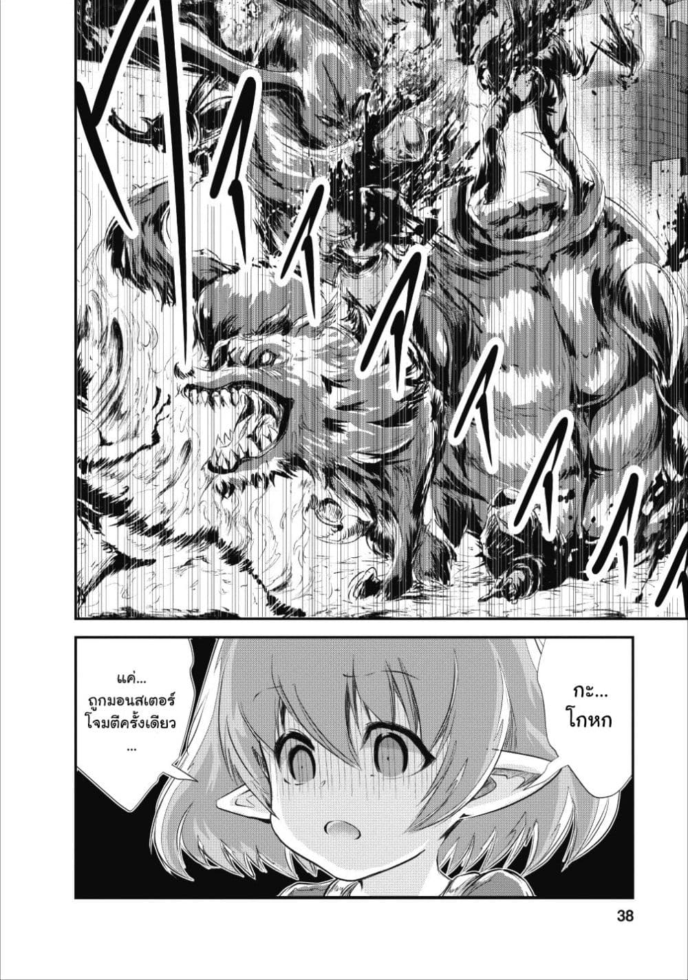 Monster no Goshujin-sama สุดสายใยสไลม์ยอดรัก 22-22