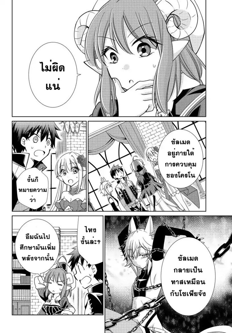 Jishou! Heibon Mazoku no Eiyuu Life: B-kyuu Mazoku nano ni Cheat Dungeon wo Tsukutteshimatta Kekka 10-งานฉลองชัยชนะของโครโน