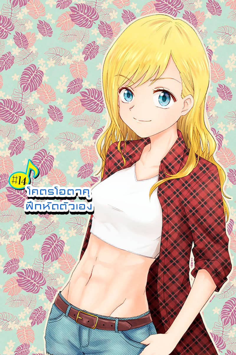 KimoOta, Idol Yarutteyo โคตรโอตาคุจะมากลายเป็นไอดอล 14-14