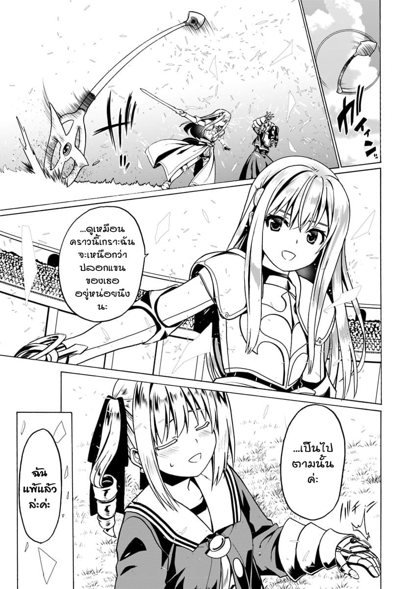 Douyara Watashi No Karada Wa Kanzen Muteki No You Desu Ne 24-24
