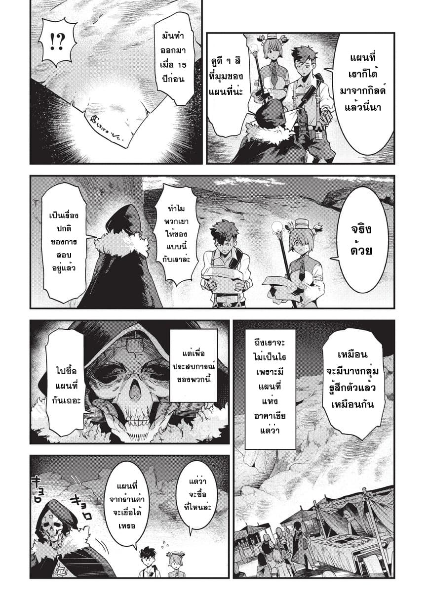 Nozomanu Fushi no Boukensha 13-การสอบเลื่อนขั้น