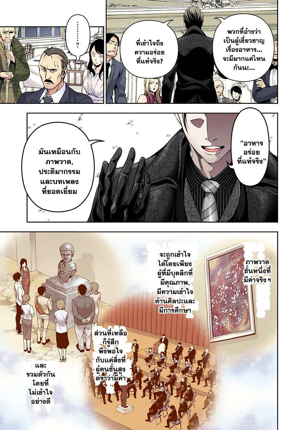 Shokugeki no Soma 133-โต๊ะที่หม่นหมอง